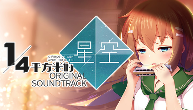 A Piece of Wish upon the Stars - Original Soundtrack Steam capsule image