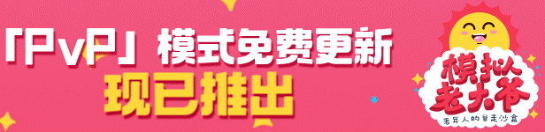 模拟老大爷/Just Die Already插图