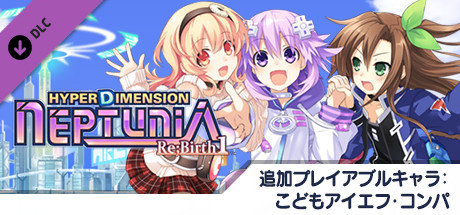 Steam 超次次元ゲイム ネプテューヌre Birth1 追加キャラクター その2