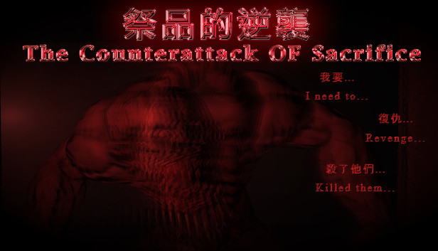 祭品的逆襲 The Counterattack of Sacrifice Steam capsule image