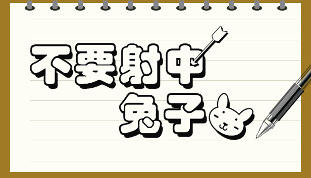 Don't Shoot Rabbit / 不要射中兔子 Steam capsule image