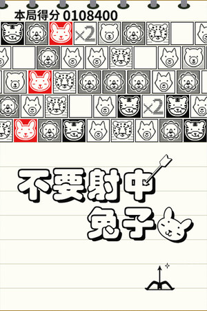 Don't Shoot Rabbit / 不要射中兔子