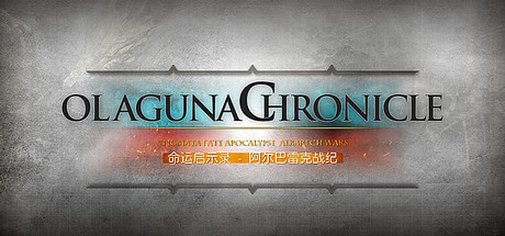Olaguna Chronicles 命运启示录-阿尔巴雷克战纪- header