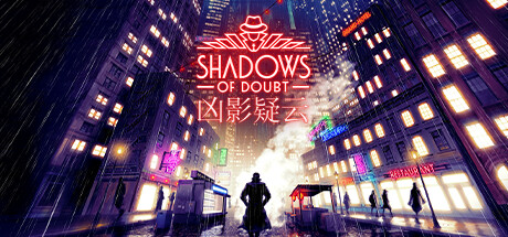Shadows of Doubt 凶影疑云|官方中文 - 白嫖游戏网_白嫖游戏网