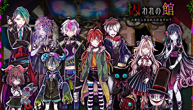 囚われの館 Steam capsule image