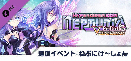 Steam 神次次元ゲイム ネプテューヌre Birth3 V Century ねぷけ しょん