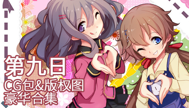 The 9th Day - 高清CG&版权图豪华合集 Steam capsule image
