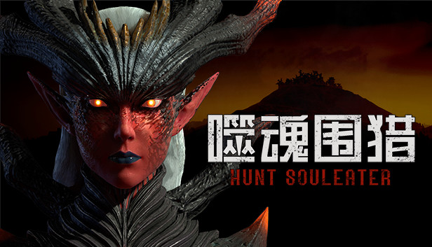 噬魂围猎 Steam capsule image