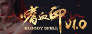 嗜血印 Bloody Spell