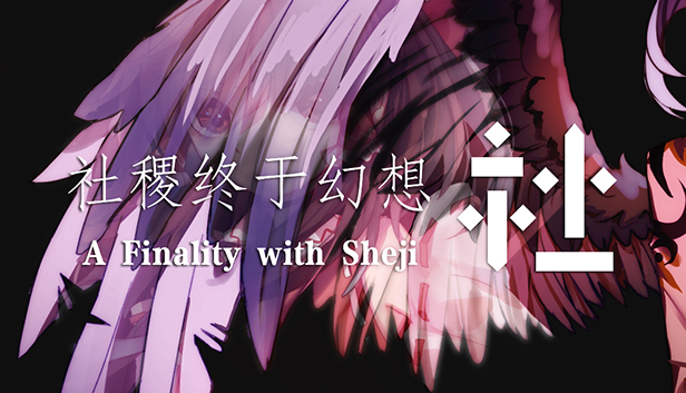 社稷终于幻想 ~ A Finality with Sheji Steam capsule image