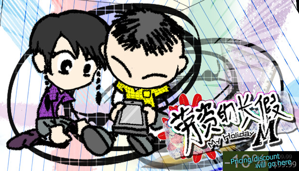 My Holiday M(移动端) Steam capsule image