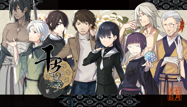 干支セトラ陰ノ卷|干支etc.陰之卷 Steam capsule image