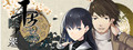 干支セトラ　陰ノ卷｜干支etc.　陰之卷