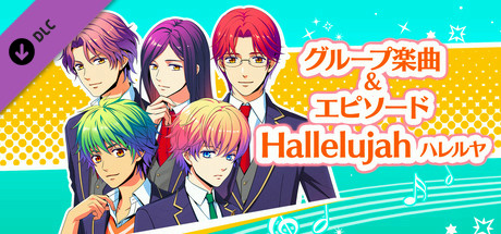 La Corda d'Oro Octave/金色のコルダ オクターヴ - グループ楽曲&エピソード(Hallelujah-ハレルヤ-) header