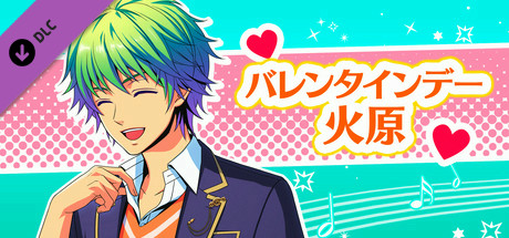 La Corda d'Oro Octave/金色のコルダ オクターヴ - バレンタインデー・火原 header