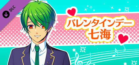 La Corda d'Oro Octave/金色のコルダ オクターヴ - バレンタインデー・七海 header