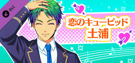 La Corda d'Oro Octave/金色のコルダ オクターヴ - 恋のキューピッド・土浦 header