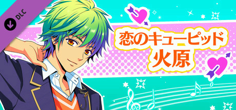 La Corda d'Oro Octave/金色のコルダ オクターヴ - 恋のキューピッド・火原 header