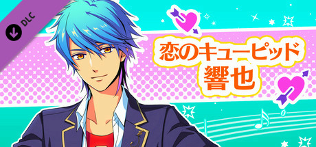 La Corda d'Oro Octave/金色のコルダ オクターヴ - 恋のキューピッド・響也 header