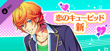 La Corda d'Oro Octave/金色のコルダ オクターヴ - 恋のキューピッド・新 header