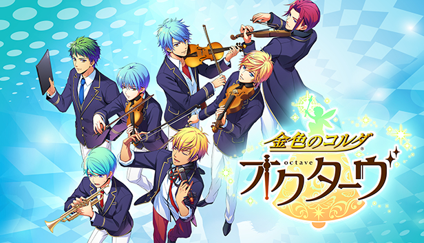 La Corda d'Oro Octave/金色のコルダ オクターヴ - 恋のキューピッド・冥加 Steam capsule image
