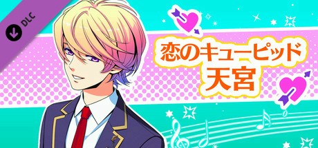 La Corda d'Oro Octave/金色のコルダ オクターヴ - 恋のキューピッド・天宮 header
