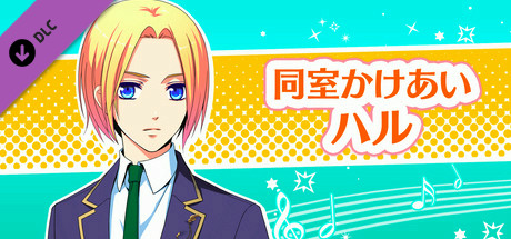 La Corda d'Oro Octave/金色のコルダ オクターヴ - 同室イベント・ハル header
