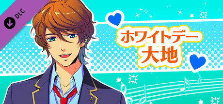 La Corda d'Oro Octave/金色のコルダ オクターヴ - ホワイトデー・大地 header