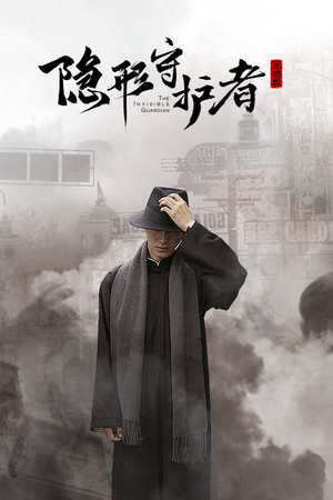 The Invisible Guardian cover art