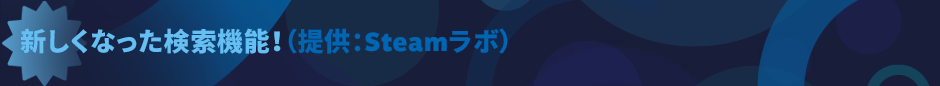 Steam 検索