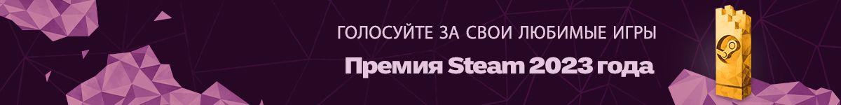 steam_awards_banner_russian.jpg