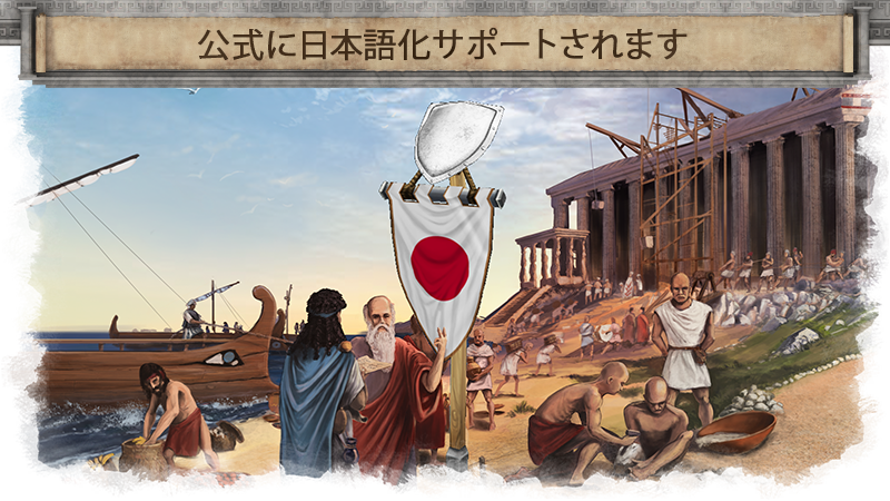 Imperiums Greek Wars 公式に日本語がサポートされます Steamニュース
