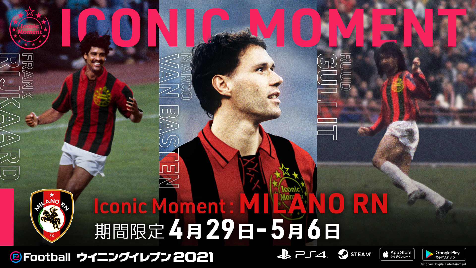 Efootball ウイニングイレブン 21 Season Update 海外版 Iconic Moment Milano Rn Steamニュース