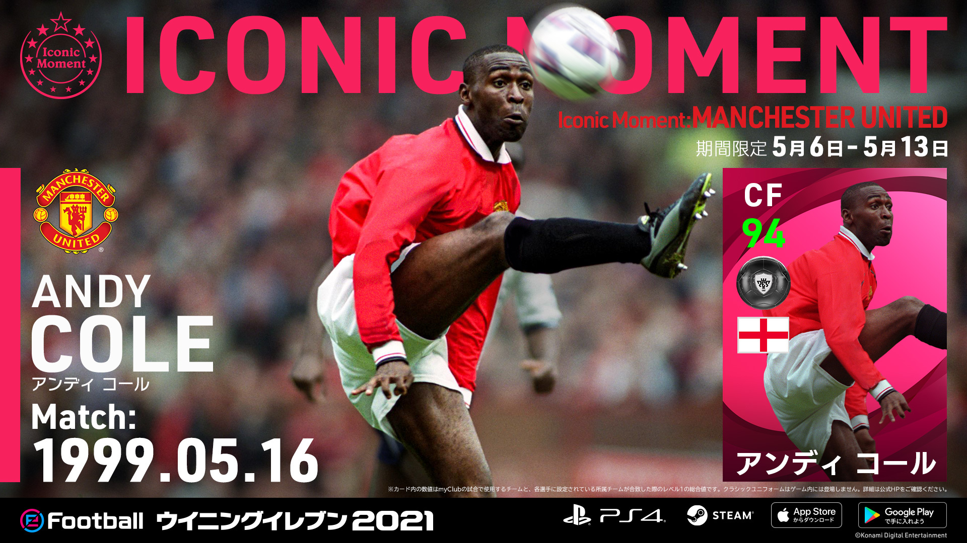 Efootball ウイニングイレブン 21 Season Update 海外版 Iconic Moment Manchester United Steamニュース