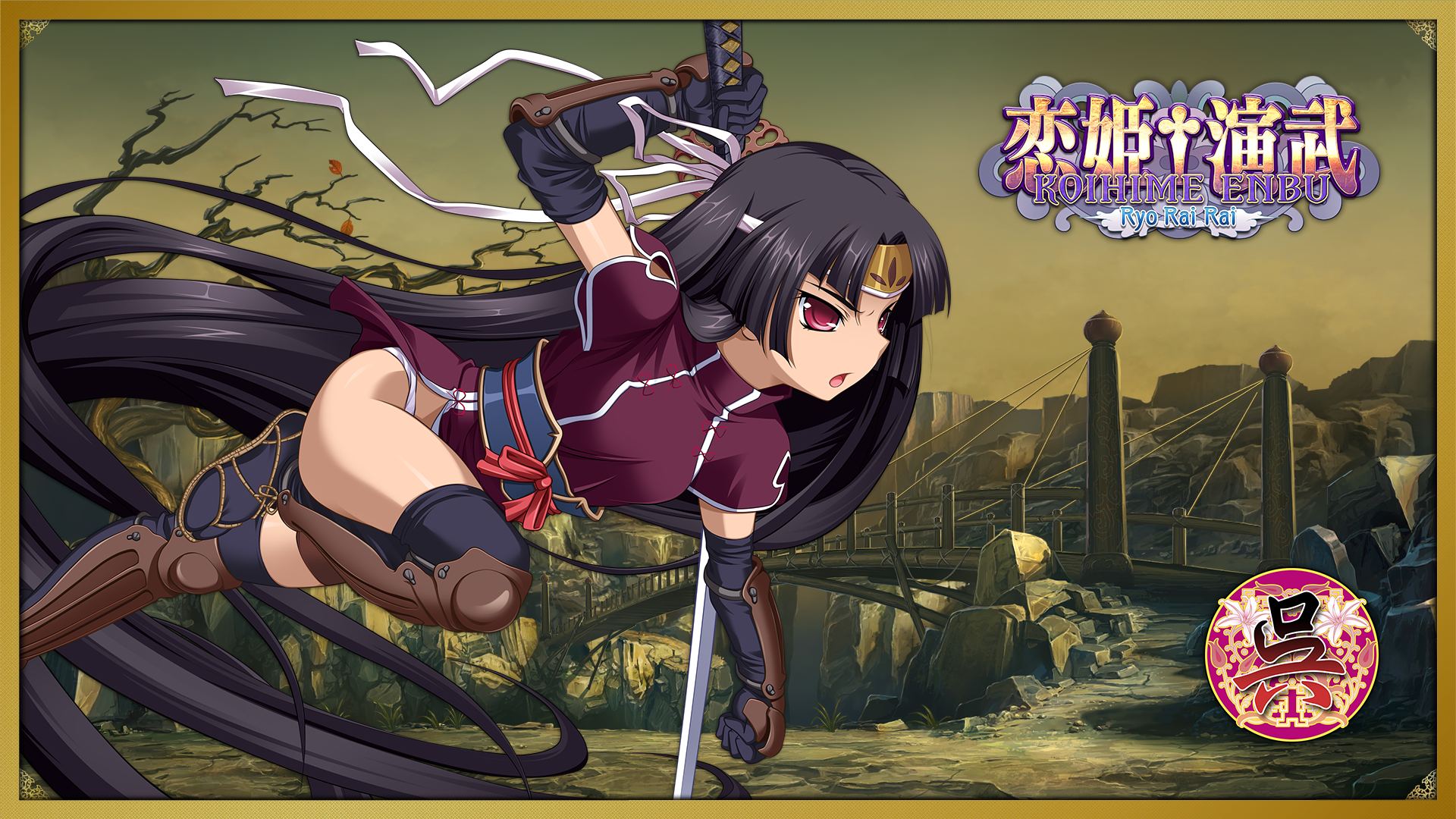 Koihime Enbu Ryorairai Koihime Enbu Ryorairai 恋姫 演武 遼来来 Appid Steamdb Koihime Enbu Ryorairai Koihime Enbu Ryorairai 恋姫 演武 遼来来 Appid Steamdb
